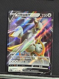 PTCG 寶可夢 繁中 阿爾宙斯 V POKEMON CARD GAME