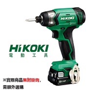 HIKOKI 12V充電式衝擊起子機-空機 WH12DA｜017000150101