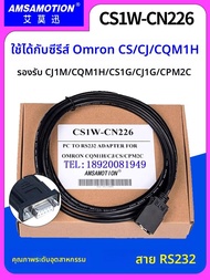 สายเคเบิลข้อมูลสำหรับการเข้ารหัส PLC Omron ที่รองรับ AI CS1W-CN226 USB-CN226 สายเคเบิลสำหรับการดาวน์