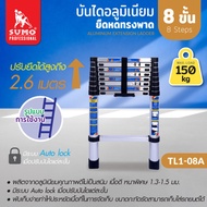 SUMO บันไดอลูมิเนียมยืดหด รุ่น TL1-08A / TL1-12A / TL2-07A / TL3-14A ผลิตจากอลูมิเนียมคุณภาพดีไม่เป็