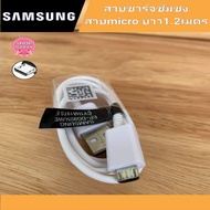 samsung สายชาร์จsamsung สายMicro USB original ยาว1.2m สายชาร์จเร็ว สินค้ามีการรับประกัน