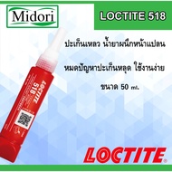 LOCTITE 518 Liquid Gasket Flange Seal Easy To Use Chemical Resistance Locktite 518