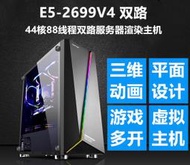 【星月】72/88核 至強服務器主機雙路渲染圖形臺式工作站E5-2696V3 2699V4