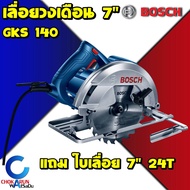 BOSCH เลื่อยวงเดือน เครื่องเลื่อยวงเดือน 7 นิ้ว GKS140 (1400วัตต์) GKS 140 วงเดือน เลื่อย ตัดไม้ บอส บ๊อช (แทนGKS7000) - สินค้ารับประกัน 6 เดือน