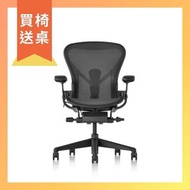 Herman Miller Aeron 旗艦款+頭枕。沒使用過全新