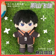 20cm Haikyuu!! Kageyama Tobio Hinata Shoyo Oikawa Tooru plushie Plush Doll Toy Cotton Doll Anime