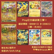 PTCG日版新春福袋第3彈✨大獎為UR Pikachu‼️眾多好評💯祝好運🍀
