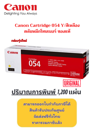 Canon Cartridge 054 BK /C / M / Y  ตลับหมึกโทนเนอร์ ของแท้
