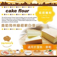 [Tommy's] Tmmy's Low-Gluten Flour Made In Taiwan Baking Snacks Afternoon Tea Cake Biscuits DIY Ingredients