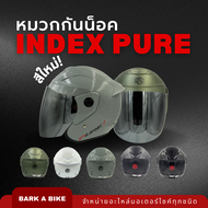 [ใหม่] หมวกกันน็อค INDEX รุ่น PURE ดีไซน์เท่ น้ำหนักเบา