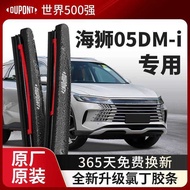 Dupont Wiper Boneless Wiper Blade Suitable for Biadi Sea Lion 05D-i Car 2024 Original Rubber Strip