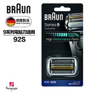 德國百靈BRAUN-刀頭刀網組(銀)92S