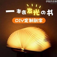 書燈創意摺疊翻書頁檯燈會發光書本燈臥室床頭小夜燈本子生日禮品