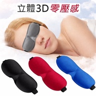 3D Three-Dimensional Sleep Goggles 0 Pressure Sensation Helps