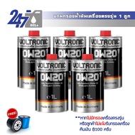 Voltronic น้ำมันเครื่องสังเคราะห์แท้ Voltronic 0W-20 RS-R fully synthetic ขนาด 5 ลิตร