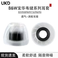 UKD Suitable for B & W Pi8 In-Ear Liquid Silicone Earbuds Pi7 S2 Anti-Slip Ear Cap Earphone Case Pi6