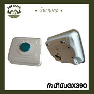 ถังน้ำมันเครื่องยนต์ GX270 GX390 อะไหล่เครื่องยนต์ สินค้าพร้อมจัดส่ง