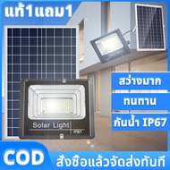 🔥【ซื้อ 1 แถม 1】💥 ไฟโซล่าเซล 1000W ไฟโซล่าเซลล์ ซล่าเซล ไฟบ้าน ไฟโซล่าเซล ไฟแสงอาทิตย์ โคมไฟโซลาเซลล์ ไฟแสงอาทิตย์ ไฟภายนอกอาคาร แผงโซล่า แผงโซล่า solar light outdoor  กันน้ำ กันฝุ่นสามารถติดตั้งภายนอกอาคารได้