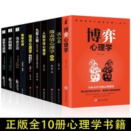 心理学书籍全10册墨菲定律乌合之众自卑与超越梦的解析 说话心理学九型人格微表情人际交往博弈心理学