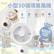 Yachi多段搖頭桌面小風扇