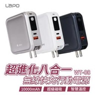 LaPO 超進化八合一 10000mAh 無線快充行動電源 WT-08 多合一行動電源 apple watch無線充電