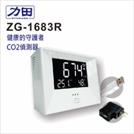 力田 CO2偵測器 ZG-1683R