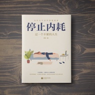 Stop Internal Consumption: Living a Life That Is Not Tired < People's Daily > Attitude to Initiate A