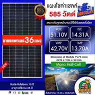 *ขายยกพาเลท* แผงโซล่าเซลล์ ***ส่งฟรี*** เทคโนโลยี Genius (มีให้เลือก4ขนาด 340W 390W 450W 550W 580W 5