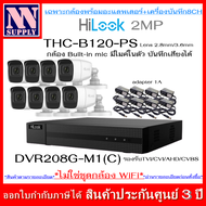 Hilook ชุดกล้องวงจรปิดบันทึกเสียงได้ (2MP) 8 ตัว+adapter + เครื่องบันทึก 8CH รุ่นDVR-208G-M1(C) 1 ตั