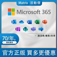 Microsoft Office 365 + 1TB OneDrive 家庭版 家用版訂閱共享 夾單夾份 分用 WINDOWS/MAC/IOS/ANDROID