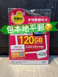 📨📦優惠包平郵📨📦🌟鴨聊佳🌟 中國移動 MobileDuck 4G 120GB 本地數據年卡 DataSim Sim