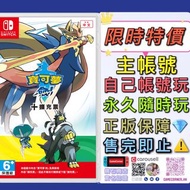 特價主帳號 Switch 寶可夢 劍 + 擴充票 Pokemon Sword + DLC 寵物小精靈