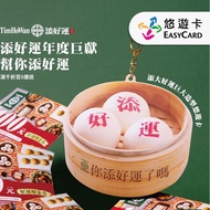 Tim Ho Wan 添好運 Taiwan Easycard 悠游卡 charm/keychain