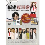 DVD Karaoke - 福建冠军歌 The Best Hokkien - 卡拉王至尊金曲 （BKE3621）