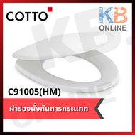 COTTO C91005 ฝารองนั่ง อีลองเกต แบบกันกระแทก