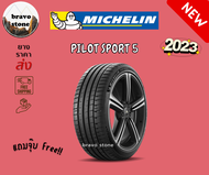 MICHELIN รุ่น PILOT SPORT 5 215/45R17 225/40R18 245/40R19 265/35R18 ยางใหม่ปี 2022-2023🔥(ราคาต่อ 1 เส้น) แถมฟรีจุ๊บลมยาง✨✅✅