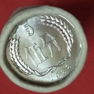 全新 1988 中國 5分 鋁幣 一卷/50個 （贈送卷幣筒）