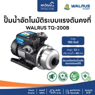 🔥ส่งฟรี🔥 WALRUS ปั๊มน้ำอัตโนมัติ TQ200B TQ200BC ท่อ 1 นิ้ว กำลัง 180 วัตต์ ปั๊มน้ำออโต้ ปั๊มน้ำ