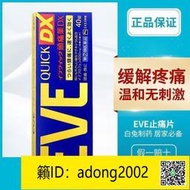 【丁丁連鎖】 日本進口EVE止痛緩解神經性頭疼止疼片牙痛生理痛經止止痛片