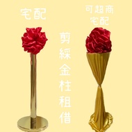 ((Rental) Ribbon Cutting Ceremony Golden Column/Ribbon Color Ball Rental/Golden Ball/Red Ball/Scisso