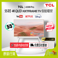 TCL - 55" A300 Pro NXTFRAME TV 4K 畫框智能電視 55A300 Art 藝術格局｜別緻空間 |纖薄畫框設計 (2025) TCL