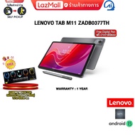 [ผ่อน 0% 10 ด.]LENOVO TAB M11 ZADB0377TH/MediaTek Helio G88/ประกัน 1 Year ไม่ผ่อน One