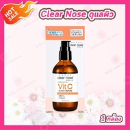 clear nose เคลียร์ โนส [เลือกสินค้า] ผลิตภัณฑ์ดูแลผิวเคลียร์โนส เซรั่มบำรุงผิว Clear Nose Serum / Ac