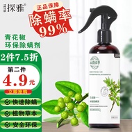 Q-8# Tanya Green Pepper Acarus Killing Spray Yunnan Herbal Mite Killing Insect-Free Plant Dust-Proof Mite Mite Killing I