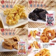 台中名產｜今日蜜麻花