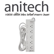 Anitech H3035 ปลั๊กไฟมาตรฐาน มอก. 5 ช่อง 5 สวิตซ์