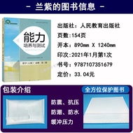 New Revised Ability Cultivation and Test Mathematics Compulsory Volume 2 (A Edition) People's Educat