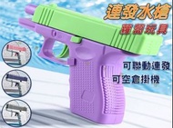 連發水槍 噴水手槍 蘿蔔 重力槍 克拉克水槍 打水戰 戶外戲水玩具 沙灘玩具 禮物 自動回膛 夜光 3D打印迷你小手槍