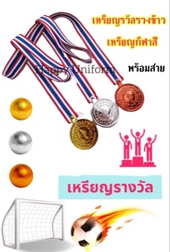 เหรียญรางวัล ถ้วยรางวัล เหรียญกีฬาสี เหรียญรางวัลพลาสติก กีฬาสี แข่งขัน 1 ชิ้น พร้อมสายคล้องคอ