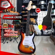 กีต้าร์ไฟฟ้า Condor รุ่น CRX10 แบรนด์ดังจาก Brazil   รุ่นขายดี  ปิ๊กอัพแบบ SSS / ฟรี กระเป๋าfender/ป